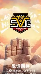 《哈哈哈哈哈 第五季》爆笑回归！邓超领衔，继续探索生活中的惊喜与挑战！