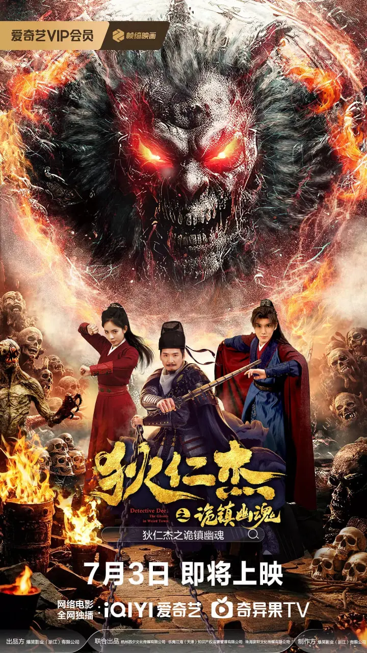 《狄仁杰之诡镇幽魂》：谜案重重，狄大人再显神威！探秘幽魂背后的真相