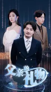 《父亲的礼物》：笑着流泪！一部关于父爱的温情喜剧，献给所有不善表达的爸爸