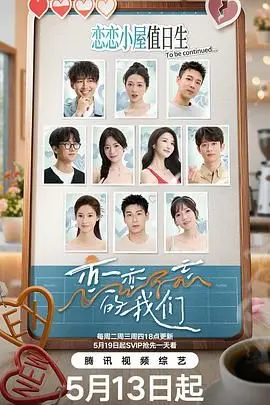 《恋恋不忘的我们》：青涩初恋的酸甜滋味，重温那些年心动的瞬间