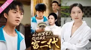 《从小村里长大，你说我是富二代》：爆笑反转！看草根青年如何逆袭人生