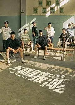 《不就是拔河么》：一场人与自然的较量？深度解析幕后自然生态意义，看完我沉默了...