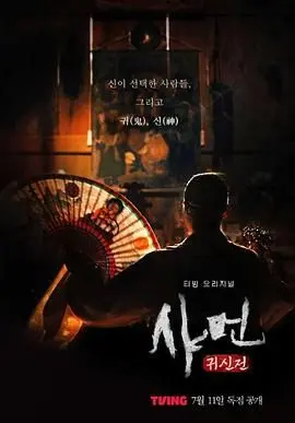 《萨满：鬼神殿》影评：一场关于信仰崩塌与恶灵缠身的残酷纪实