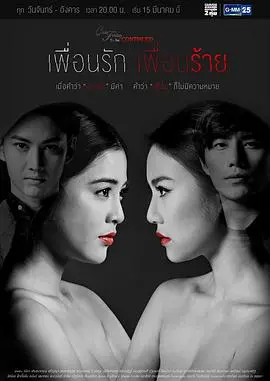 《爱没错 错在朋友也爱2》：狗血三角恋再升级，友谊爱情终难两全？深度解析+观后吐槽！