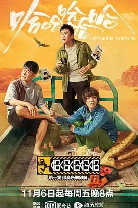 爆笑公路喜剧！《哈哈哈哈哈》第一季：邓超、陈赫、鹿晗的囧途之旅，带你一路狂笑！