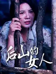 《后山的女人》：一部关于坚守、牺牲与爱与责任的边界的情感史诗
