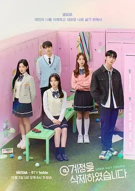 《@账号已删除》：社交媒体时代的爱情悬疑？这部电影让你细思极恐！