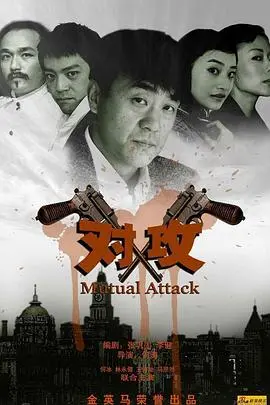 《对攻》：二战史诗！挪威抗击纳粹入侵，小国也能谱写英雄赞歌！