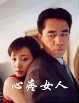 《心疼女人》：当替身爱上真身，这狗血又揪心的爱情，谁顶得住？！