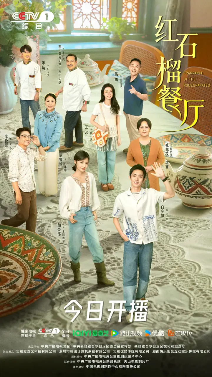 《红石榴餐厅》：美食与阴谋交织，一场充满异域风情的悬疑之旅