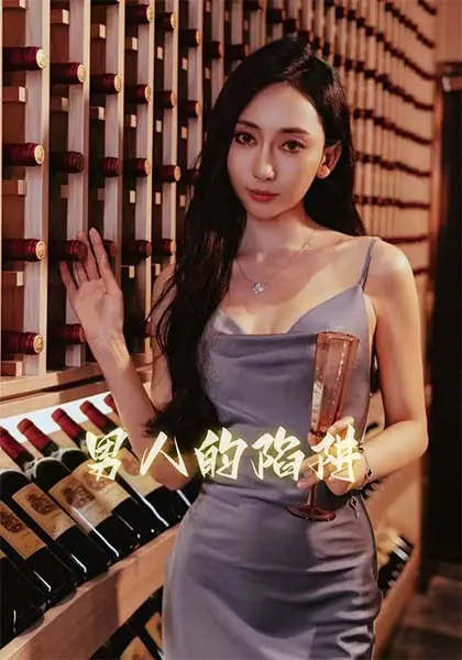 《男人的陷阱》：欲望迷宫中的挣扎，揭秘人性的黑暗面