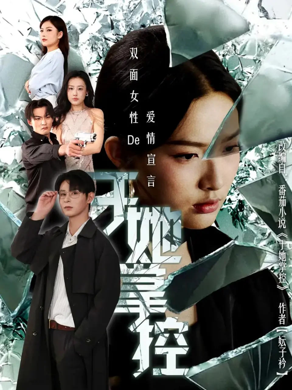 《于她撑控》影评：窒息的爱与救赎，女性困境的深刻剖析 (附彩蛋)