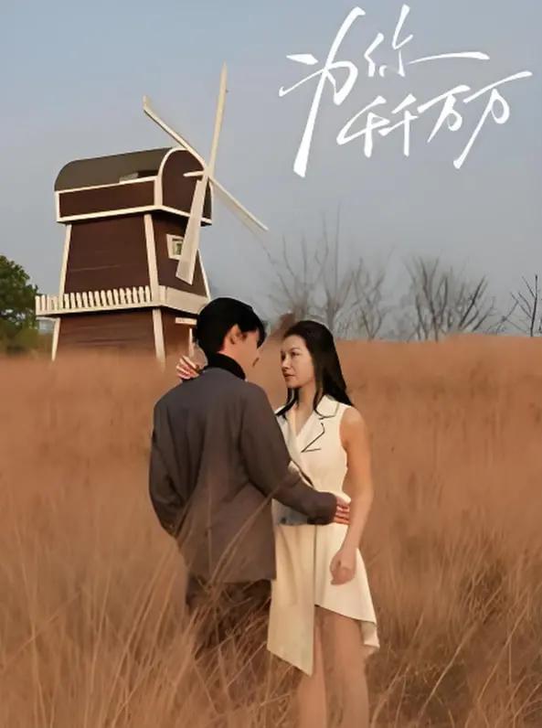 《为你千千万万》：小人物的爱情史诗，笑着流泪的东北喜剧新标杆！