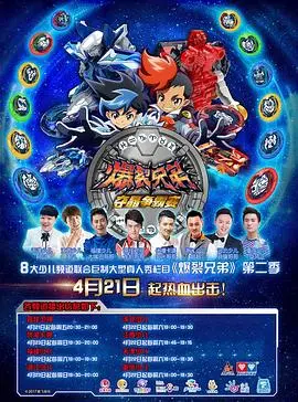 爆裂兄弟2：嘻哈兄弟再战江湖！笑料升级，火力全开！爆笑喜剧不容错过！