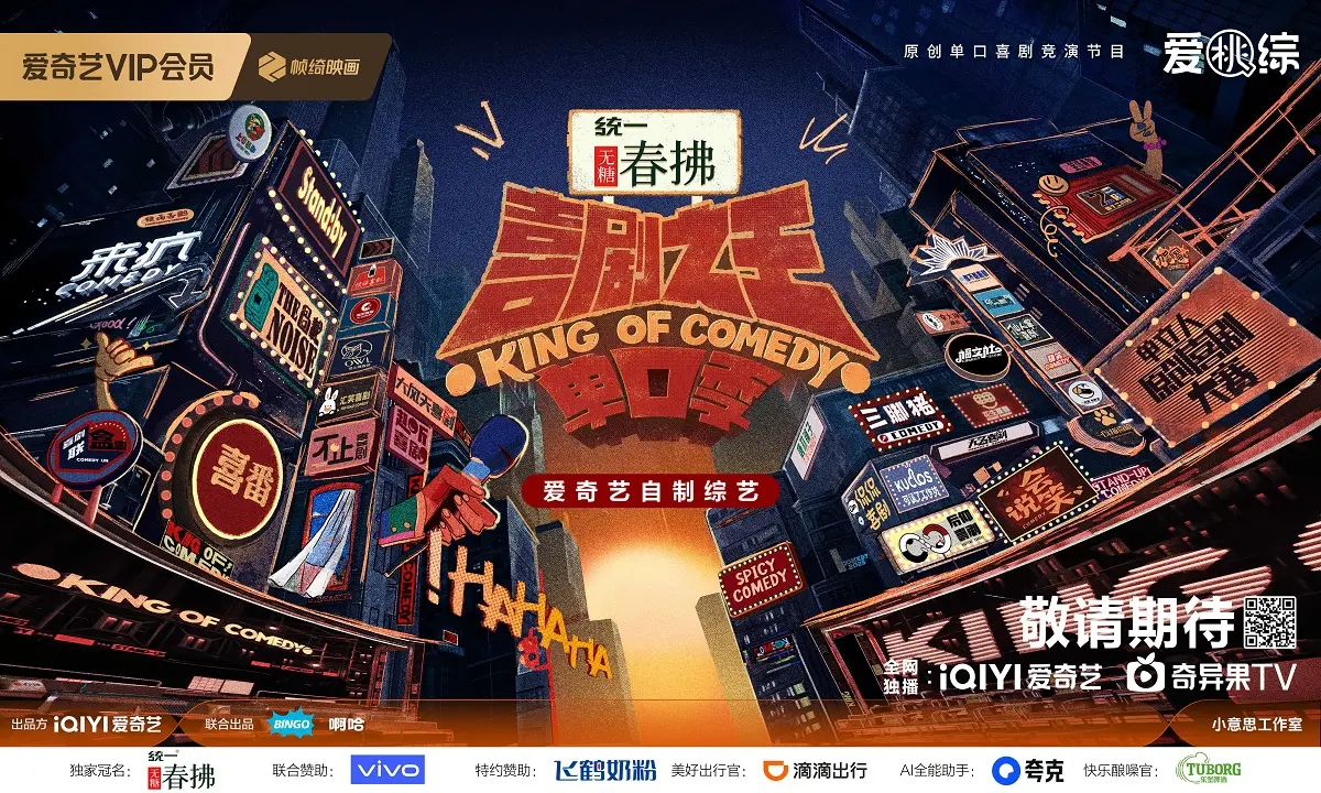 《喜剧之王单口季 第二季》爆笑来袭！用段子治愈你的不开心！