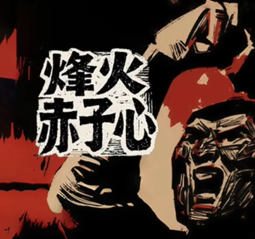 《烽火赤子心》：乱世中的英雄主义与温情，一个少年在硝烟中绽放的生命之歌！