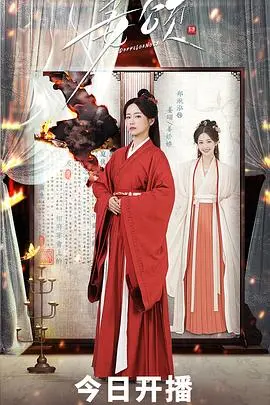 《姜颂》：穿越时空的甜宠之恋，爱与羁绊编织的欢乐颂章！