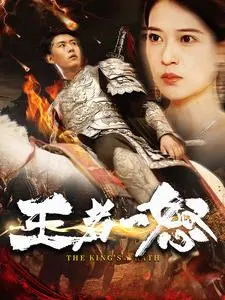 《王者一怒》：黑帮史诗燃爆回归，谁才是真正的街头王者？经典粤语版更带感！