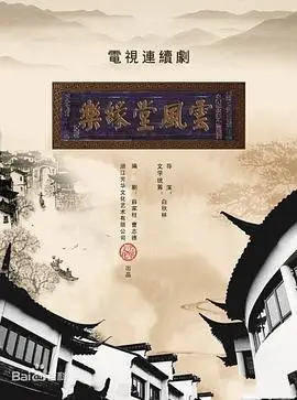 《梦断乐缘堂》：梨园旧梦碎，爱恨一曲终，戏子情深奈若何
