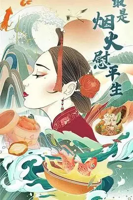 《最是烟火慰平生》：看透生活琐碎，品味人间温情，这部电影让你笑泪交织，找回最初的感动