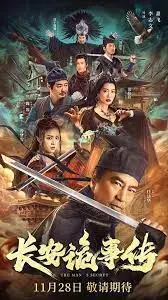 《长安诡事传》：迷雾笼罩下的盛唐秘辛，一场生死与宿命的惊心动魄轮回