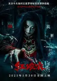 《红嫁衣》：喜庆的红，藏着多少‘死亡预告’？细思极恐的国产恐怖片！