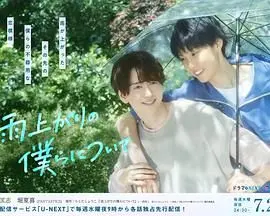 《雨过天晴的我们》：国产青春片的一次温柔突围，那些年我们共同经历的告别与成长