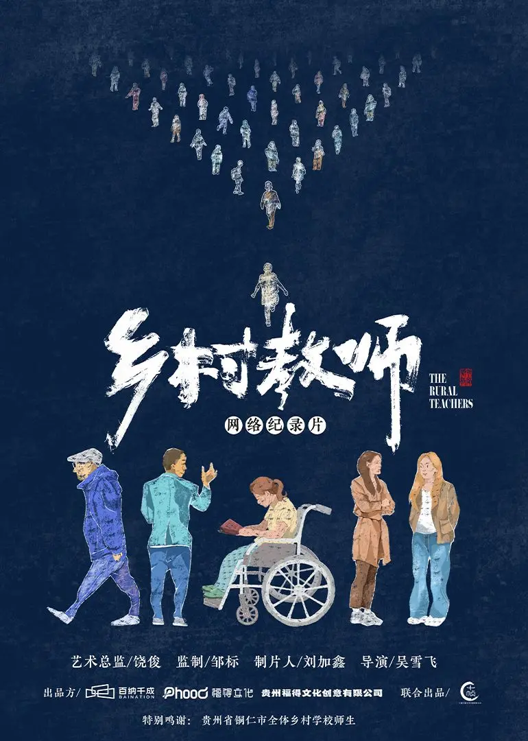 《乡村教师》：这特么是乡村教师？分明是星际文明的教科书！
