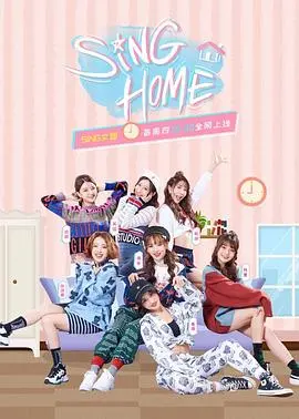 《SING HOME》：不是一家人，不进一家门，这场婚姻它到底有多“难”？