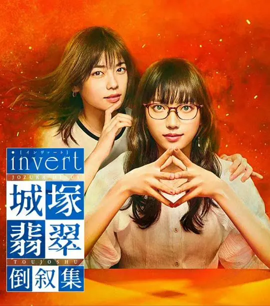 《invert 城塚翡翠倒叙集》：反转再反转！这凶手比侦探还活跃的古装喜剧，能把人笑趴下