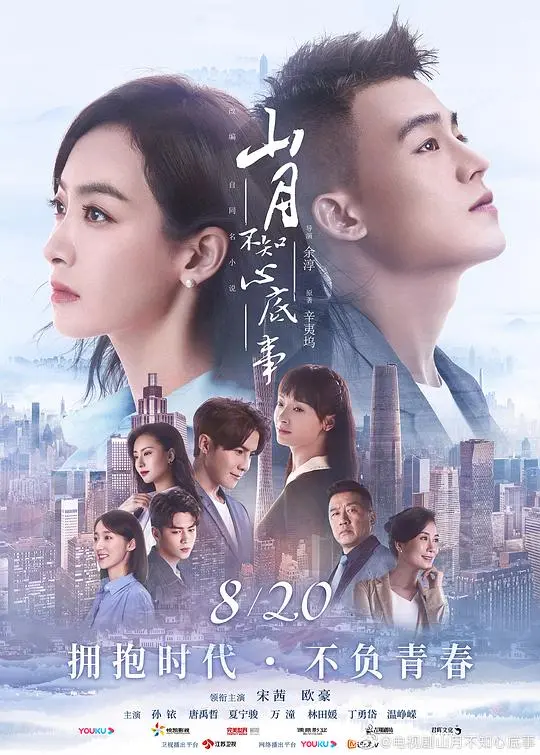 《山月不知心底事网络版》：看完《绝地归来》和《金殿之争》，这部简直是另一番风味！
