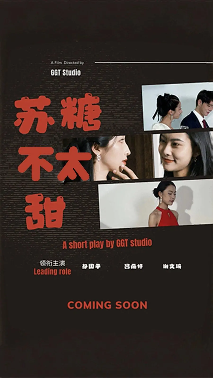 《苏糖不太甜》：当“满朝文武吃大瓜”遇上“父爱如山”，这国产小甜剧有点东西！